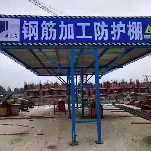 建筑工地钢筋加工棚