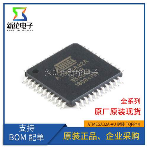 全新原装 贴片 ATMEGA32A-AU 8位微控制器 AVR 32K闪存 44-TQFP