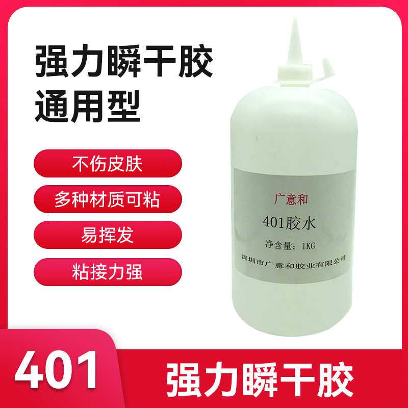 强力401胶水粘金属塑料木材502强力万能透明快干胶水大瓶1000g