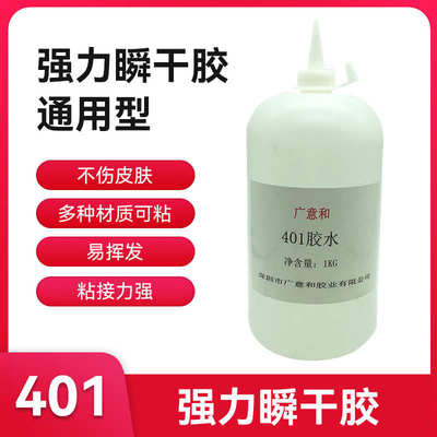 强力401胶水粘金属塑料木材502强力万能透明快干胶水大瓶1000g