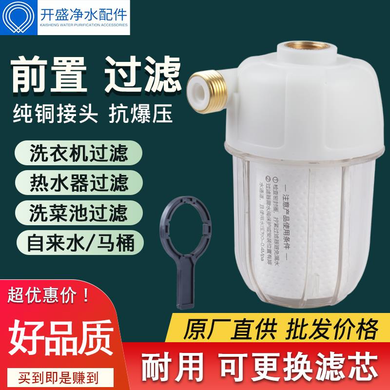 热水器前置过滤器升级版双铜牙接口PP棉滤芯家用洗衣机马桶通用