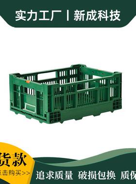优选4317塑料折叠筐叠筐塑料箱生鲜蔬菜水果折叠筐收纳筐水果物流