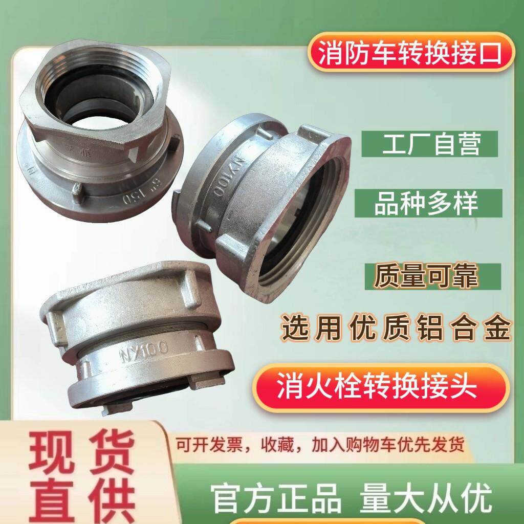 消火栓出水口/吸水管转换接头/接口泵浦螺纹快速内扣异径转换接口