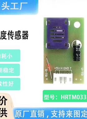 0-3.3V温湿度传感器电压模块HRTM033加湿机除湿机温湿度传感器