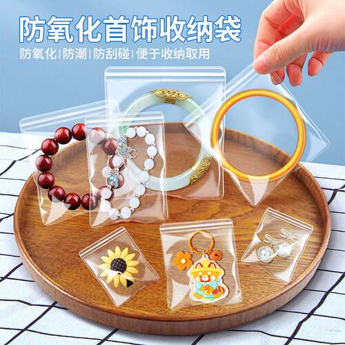 首饰防氧化密封袋袋pvc自封袋珠宝袋收纳饰品文玩玉石耳钉透明袋