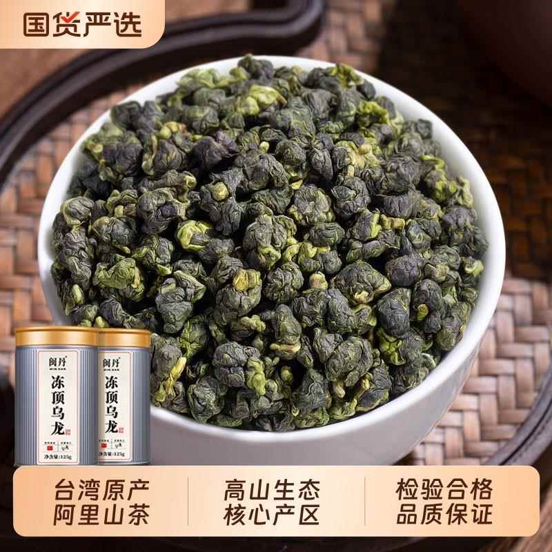 姚大师特级茶叶冻顶乌龙茶台湾原产奶香高山茶金萱乌龙自己喝的茶