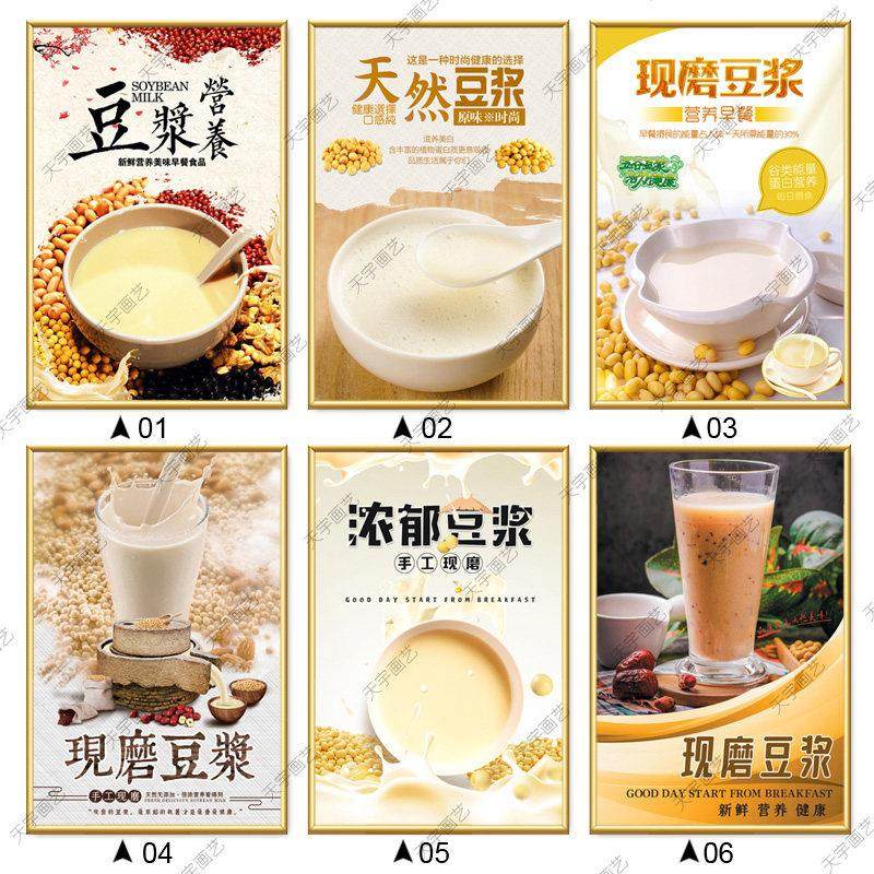 现磨豆浆广告海报贴纸早点摊早餐宣传装饰画墙面自粘贴画墙贴壁纸,个性定制/设计服务/DIY,写真/海报印制,淘宝优惠券,粉丝福利购,淘宝优惠卷