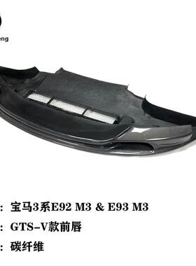 适用于宝马老3系E92E93M3碳纤维前唇后唇前杠包角后杠包角