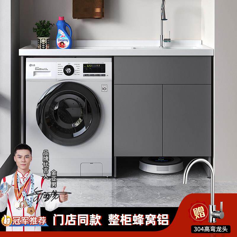 蜂窝铝阳台洗衣机柜组合扫地机器人洗衣台定制柜带搓板一体洗衣柜