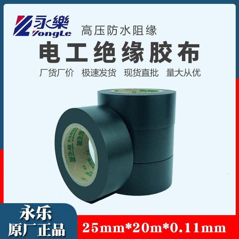 pvc电工胶布带胶相色带阻燃绝缘线束胶带粘绝缘耐温防触电