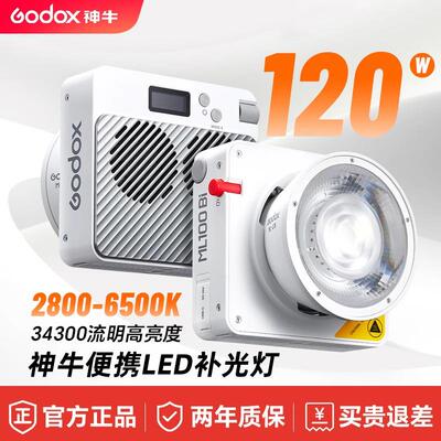 神牛ML100Bi摄影补光灯大功率王100W双色温直播拍摄打光灯外拍户