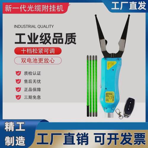 全自动光缆附挂机捆扎机高空架线扎线机挂钩挂线线缆光纤附挂机