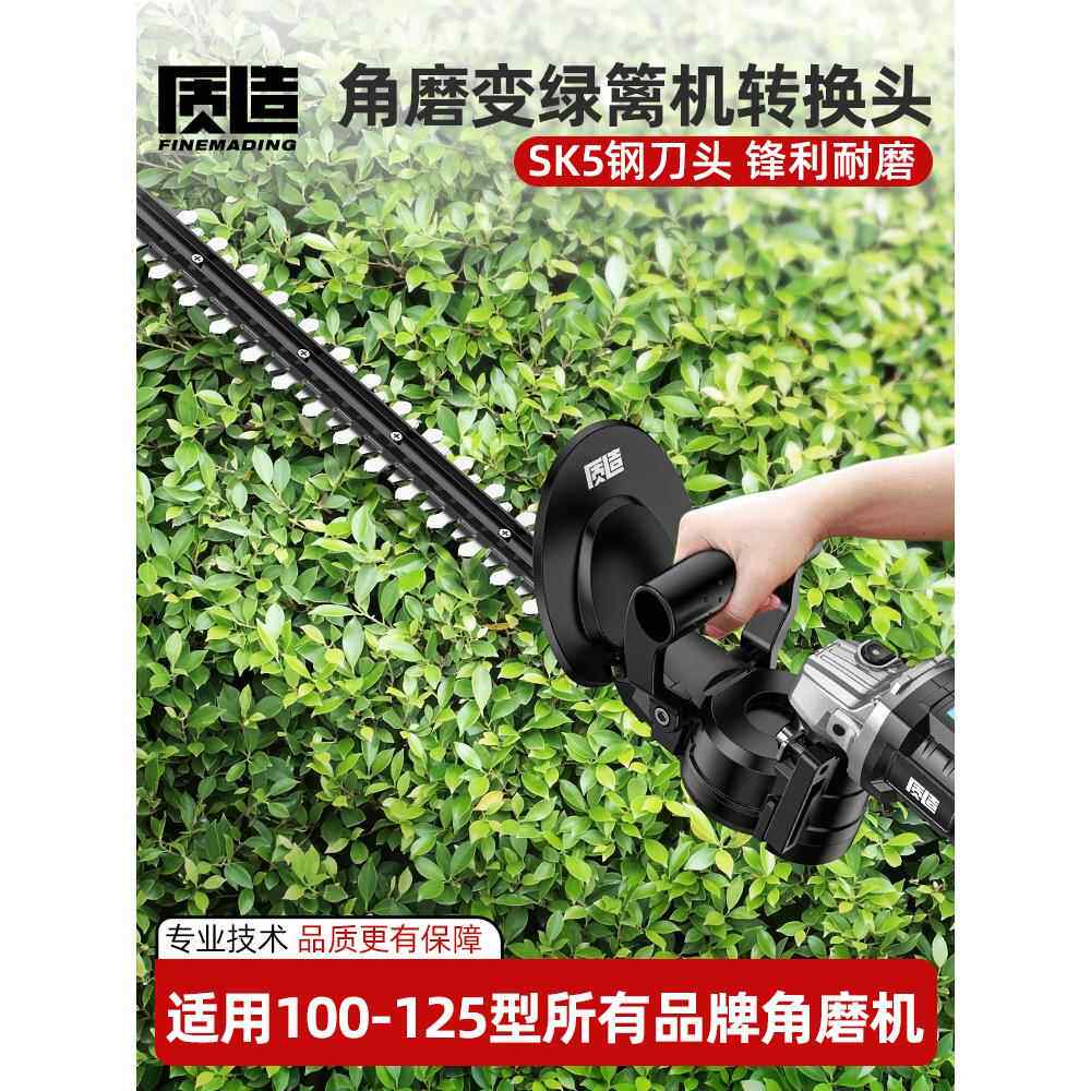 质造电动绿篱机修枝角磨机转换头大功率茶树剪枝花草园林绿化工具