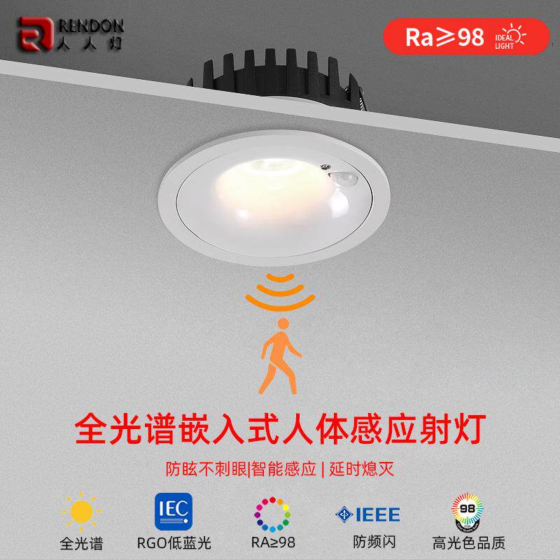 人体感应led射灯家用入户玄关过道嵌入式天花灯智能红外感光筒灯
