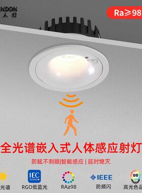 人体感应led射灯家用入户玄关过道嵌入式天花灯智能红外感光筒灯