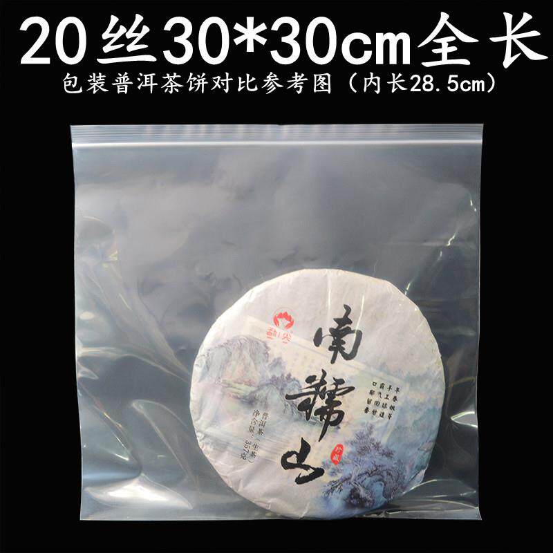加厚透明正方形自封口袋30*30cm*20丝大号塑料密封袋茶叶包装袋子