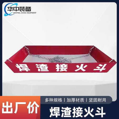 焊渣接火斗 工地标准焊工接火斗 高空焊接火盆接火斗