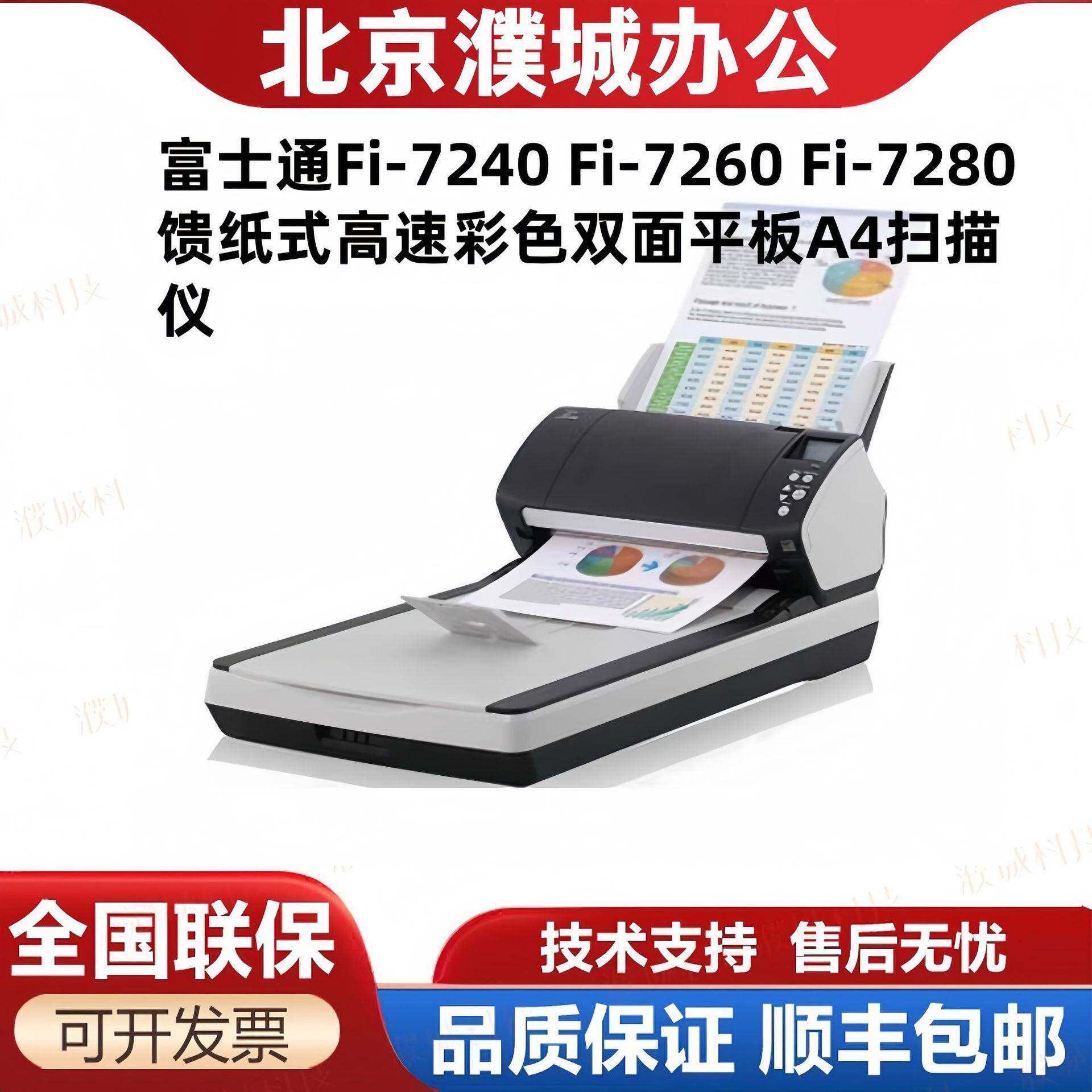 富士通Fi-7240Fi-7260Fi-7280馈纸式高速彩色双面平板A4扫描仪