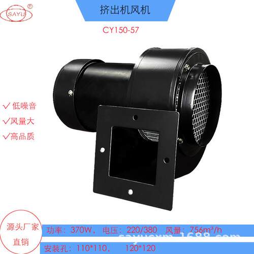 塑料挤出机风机370W单口离心风机CY150-57冷却散热风机380V低噪音