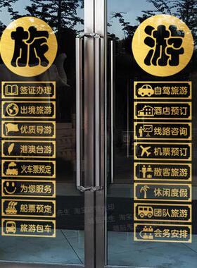 旅行社玻璃门贴纸门店装饰签证办理团队旅游公司店铺橱窗广告贴画
