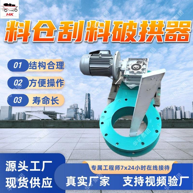 气动式料仓刮料破拱器 传动效率 气动式料仓刮料破拱器