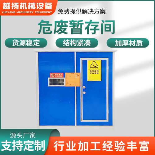 厂家供货集装箱暂存间危废集装箱暂存柜暂存间暂存箱