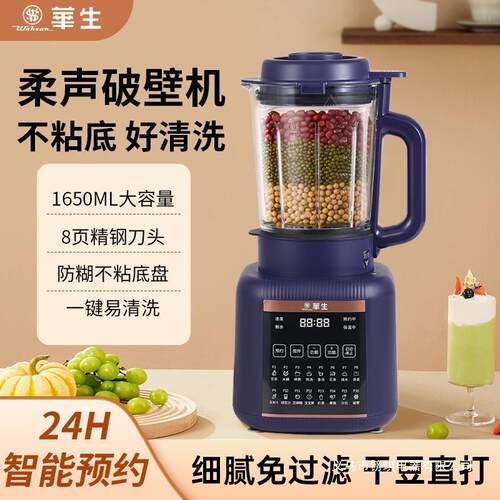 Wahson华生破壁机家用豆浆机家用免煮料理榨汁机全自动多功能小型