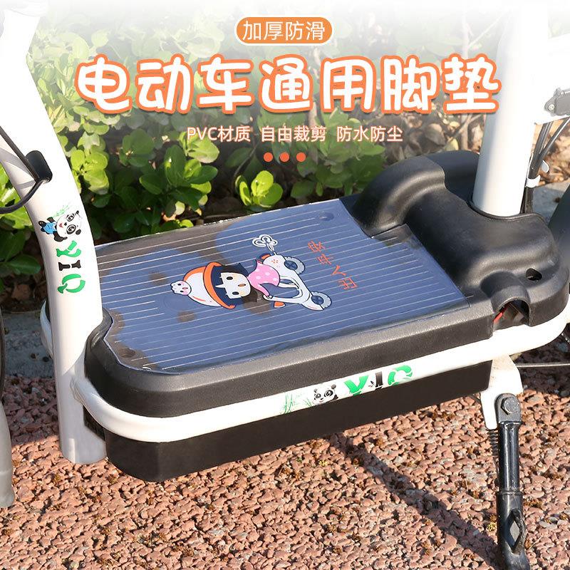 2023新品真防水电动车脚踏垫自由裁剪防滑防尘电瓶踏板摩托单车垫