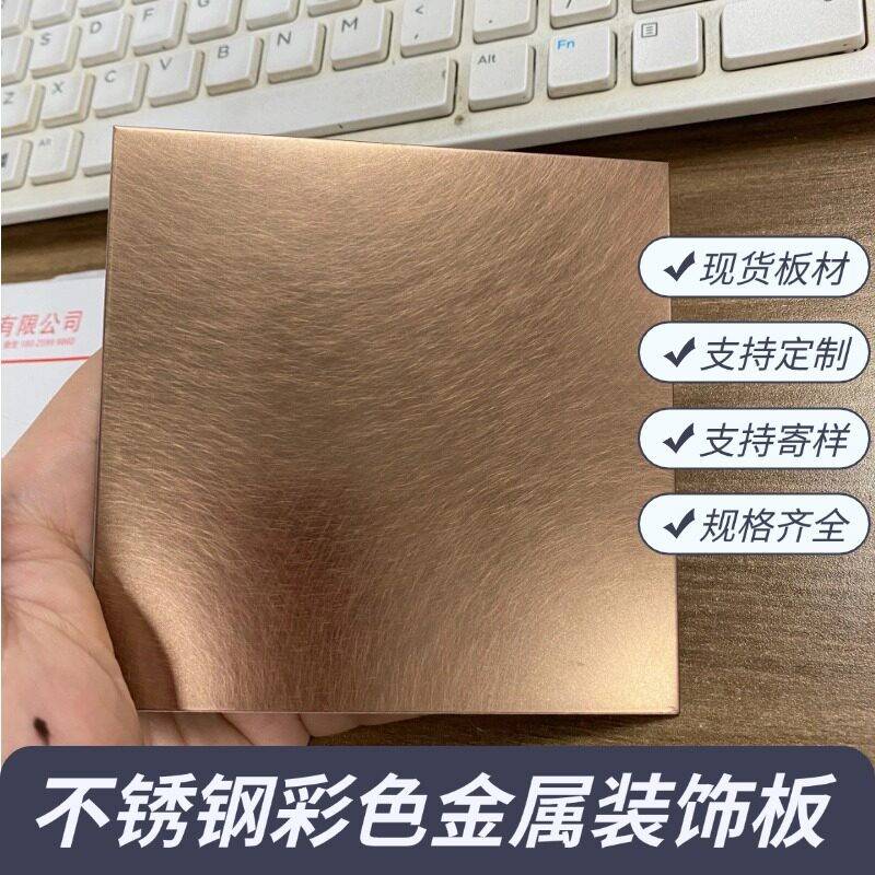 现货不锈钢拉丝镜面雾面喷砂乱纹哑光钛金加工彩色装饰板