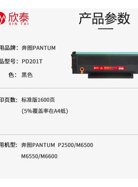 适用奔图PD201硒鼓 M6500NW碳粉盒 P2500/NW M6600NW打印机墨盒
