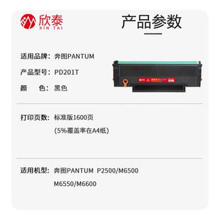 适用奔图PD201硒鼓 P2500 M6600NW打印机墨盒 M6500NW碳粉盒
