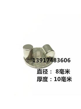 强磁圆形D8*10MM钕铁硼强力磁铁强磁磁铁 强磁铁磁钢圆形8x10mm