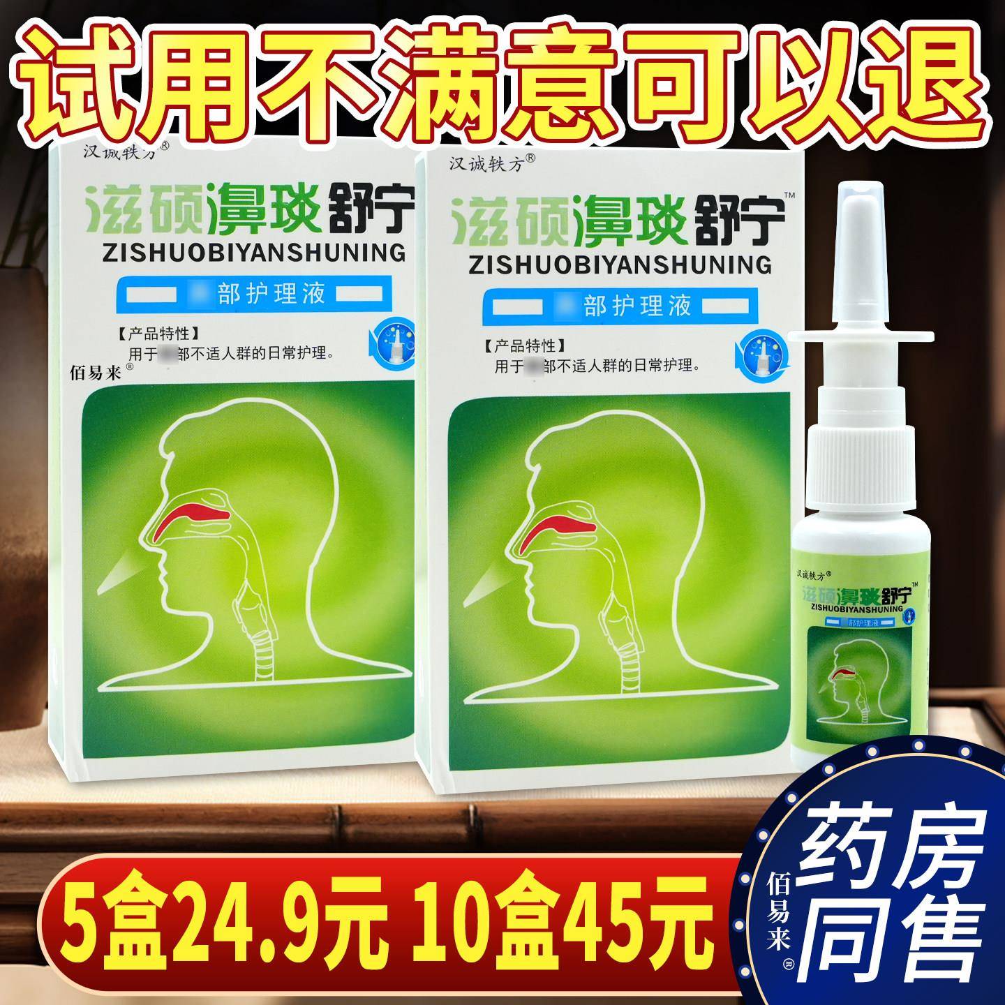 噜噜鼠正品[盒汉诚轶方滋硕濞琰舒宁鼻部护理液抑菌舒缓喷剂天猫