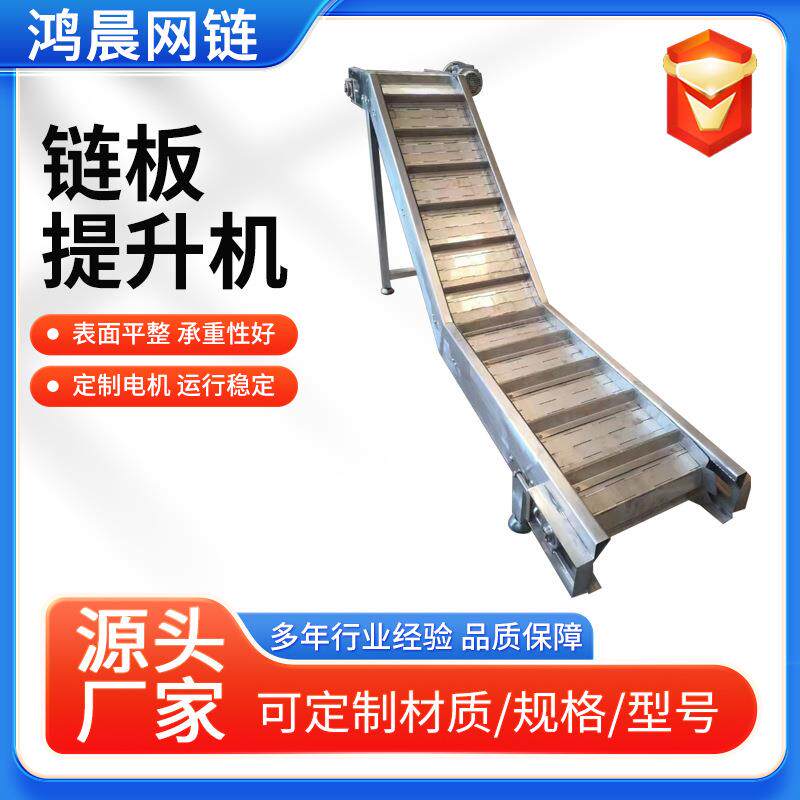 链板上料机不锈钢链板提升机爬坡链板输送设备物料传送提升上料机