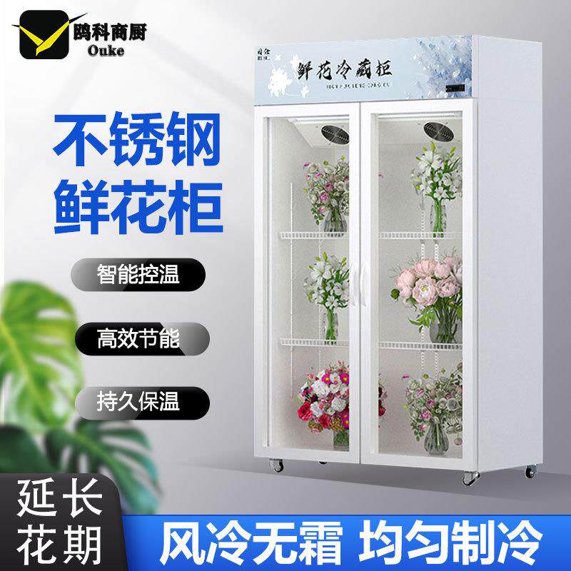 鲜花保鲜柜冷藏风冷无霜展示柜商用大容量玻璃门花店专用鲜花冰柜