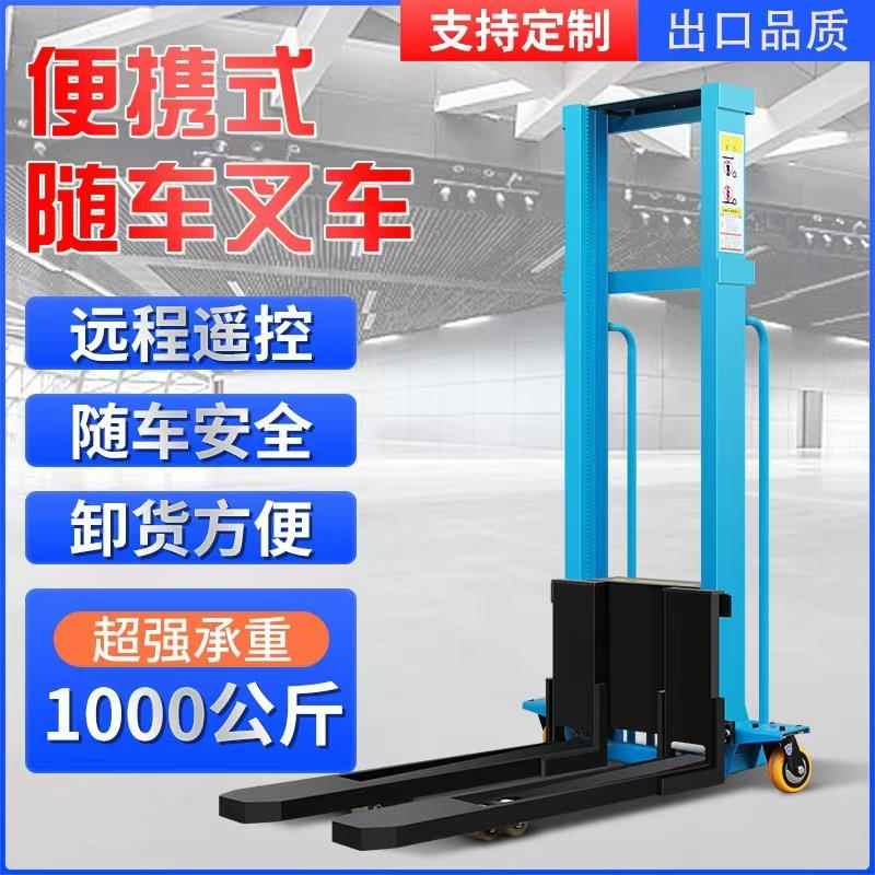 便携式电动随车叉车堆高车自动升降载货上下车搬运工具装卸货神器