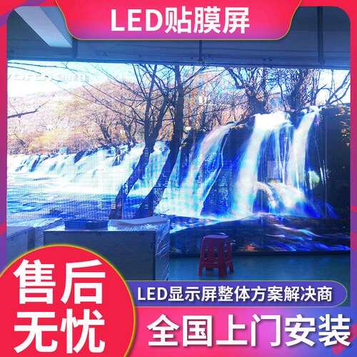 各种LED贴膜屏LED透明屏晶膜屏玻璃栈道屏贴膜屏led柔性屏