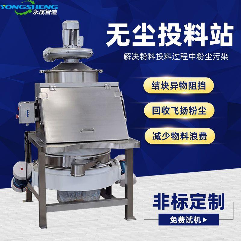源头工厂直供不锈钢人工小袋卸料机氧化钙粉末密闭式无尘投料站