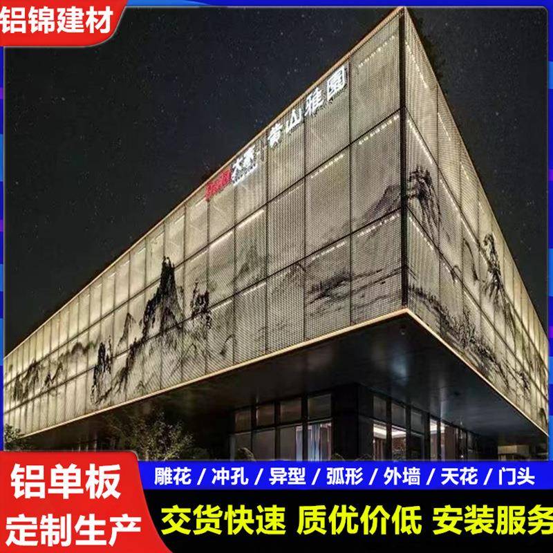 造型镂空氟碳铝单板幕墙铝板门头冲孔雕花铝扣板外墙厂家直供