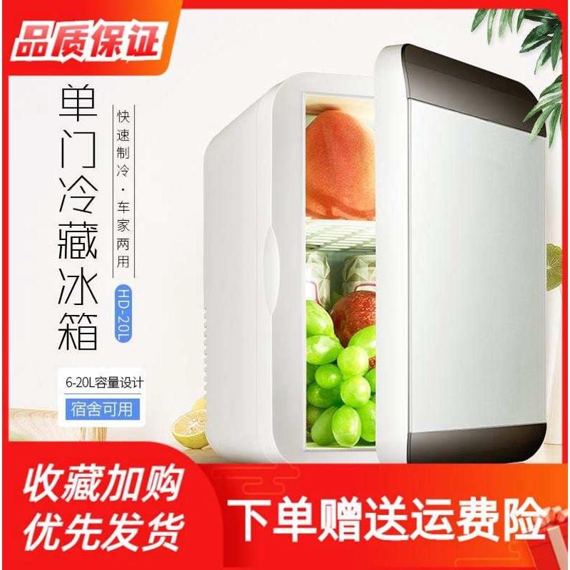6L迷你小冰箱小型家用宿舍车家两用学生车截小冰箱宿舍冷藏单人用