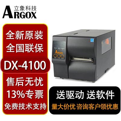 ARGOX立象DX-3200DX410042004300DX-2300标签条码机热敏打印