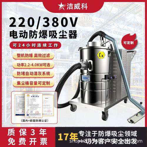 洁威科电动防爆吸尘器厂家整机防爆工业吸尘器大功率吸金属粉尘