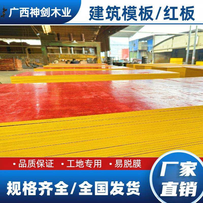工地工程建筑模板1830*915mm木模板防水防腐不易变形胶合板多层板