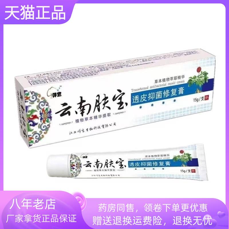 青遥娇天猫正品梓宝透皮抑菌修复膏云南肤宝成人皮肤护理产品天貓