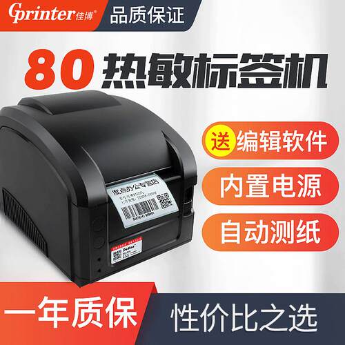 佳博GP3120TL条码打印机不干胶热敏贴纸打印商品标签热敏打印机