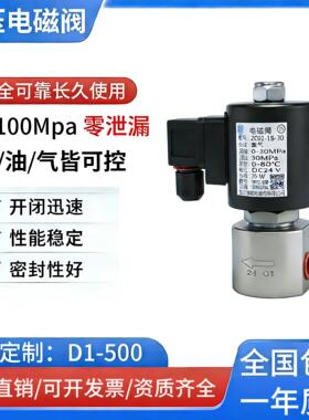 重庆盾铭高压电磁阀30/16/20/40/60mpa防爆不锈钢高温气体水阀24v