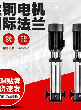 CDL生活多级泵层供水管道压泵二次供水压加压不锈钢多级泵