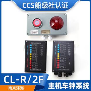 船用电子传令车钟单机双机双车传令钟壁挂发信器发信机收信器CCS