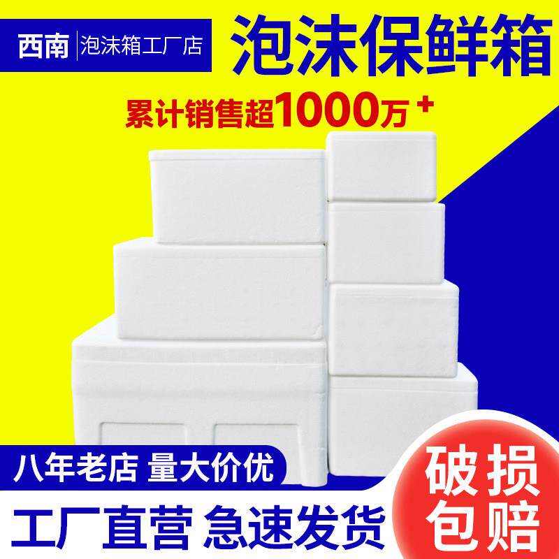 西南邮政3号4号泡沫箱枇杷快递专用冷冻保温箱盒子商用摆摊