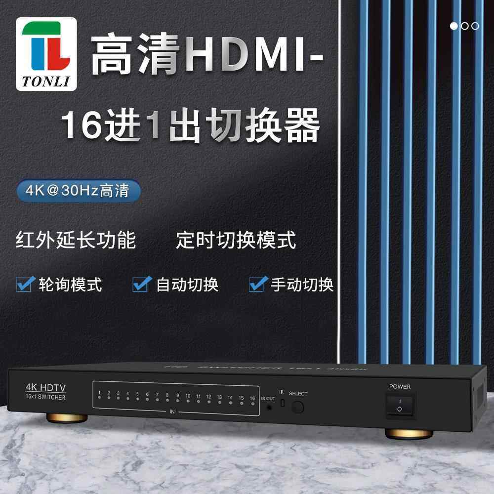 高清4KHDMI切换器16切一16进1出16口共享器带时钟轮询带遥控